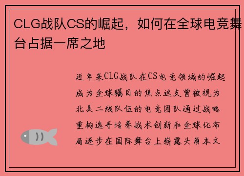 CLG战队CS的崛起，如何在全球电竞舞台占据一席之地