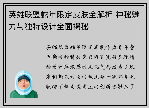 英雄联盟蛇年限定皮肤全解析 神秘魅力与独特设计全面揭秘