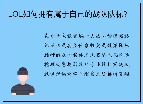 LOL如何拥有属于自己的战队队标？