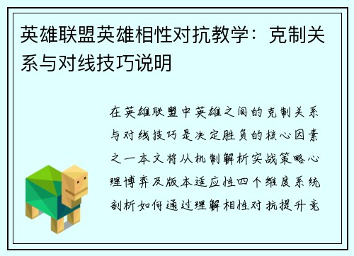 英雄联盟英雄相性对抗教学：克制关系与对线技巧说明