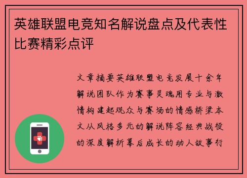 英雄联盟电竞知名解说盘点及代表性比赛精彩点评