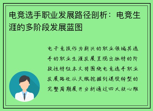 电竞选手职业发展路径剖析：电竞生涯的多阶段发展蓝图
