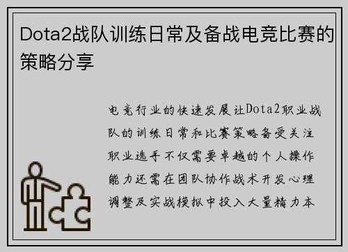 Dota2战队训练日常及备战电竞比赛的策略分享
