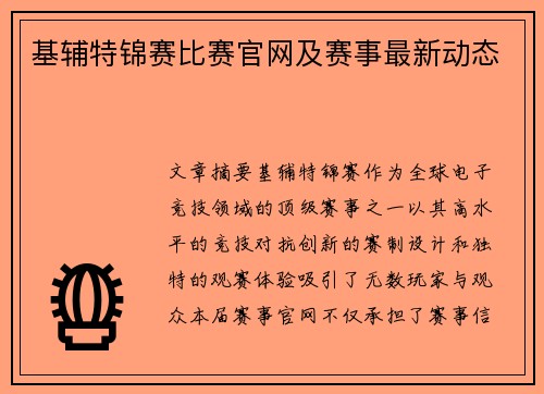 基辅特锦赛比赛官网及赛事最新动态