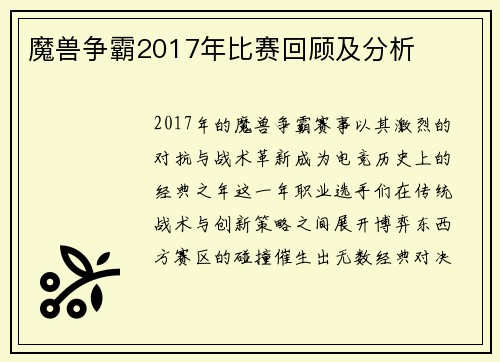 魔兽争霸2017年比赛回顾及分析